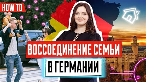 воссоединение семьи германия сколько ждать|Воссоединение семьи иностранца в Германии: Кто имеет。